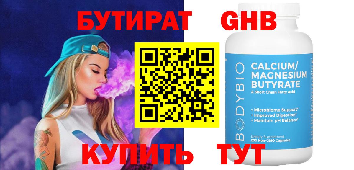 Каменск-Шахтинский  БУТИРАТ оксана  Вход с VPN 