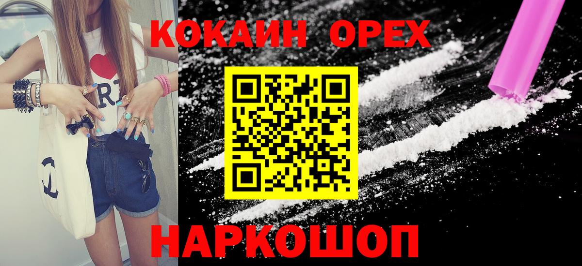 Кокаин 97% Каменск-Шахтинский