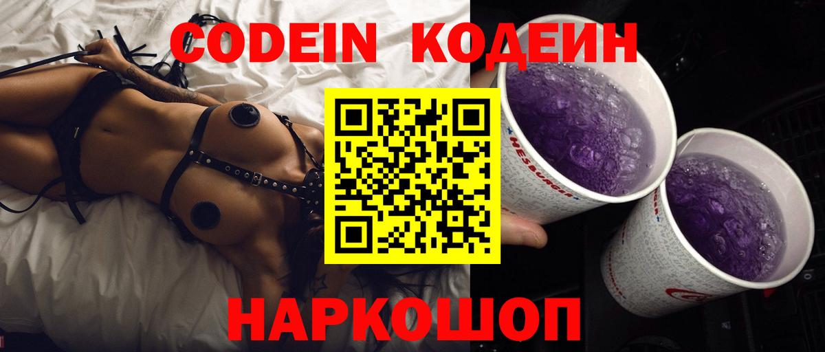 Каменск-Шахтинский  Кодеиновый сироп Lean напиток Lean (лин)  Вход с VPN 