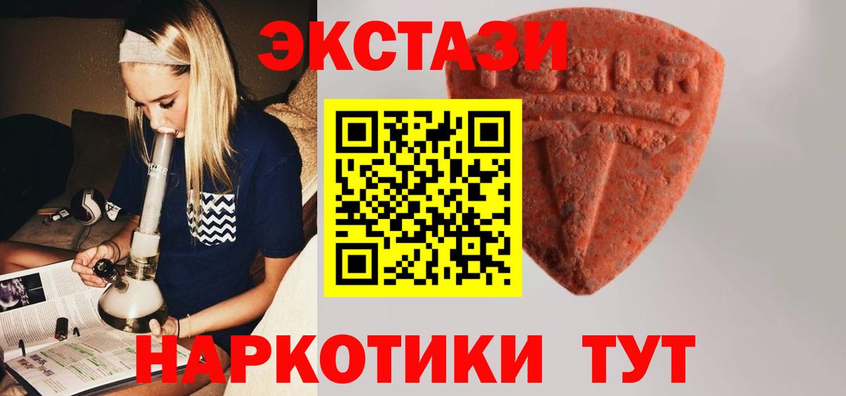 Ecstasy таблы Каменск-Шахтинский