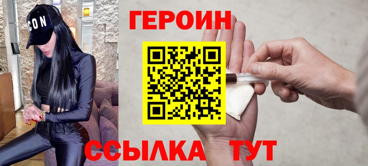 Каменск-Шахтинский  Героин  Вход с VPN  Героин Heroin 