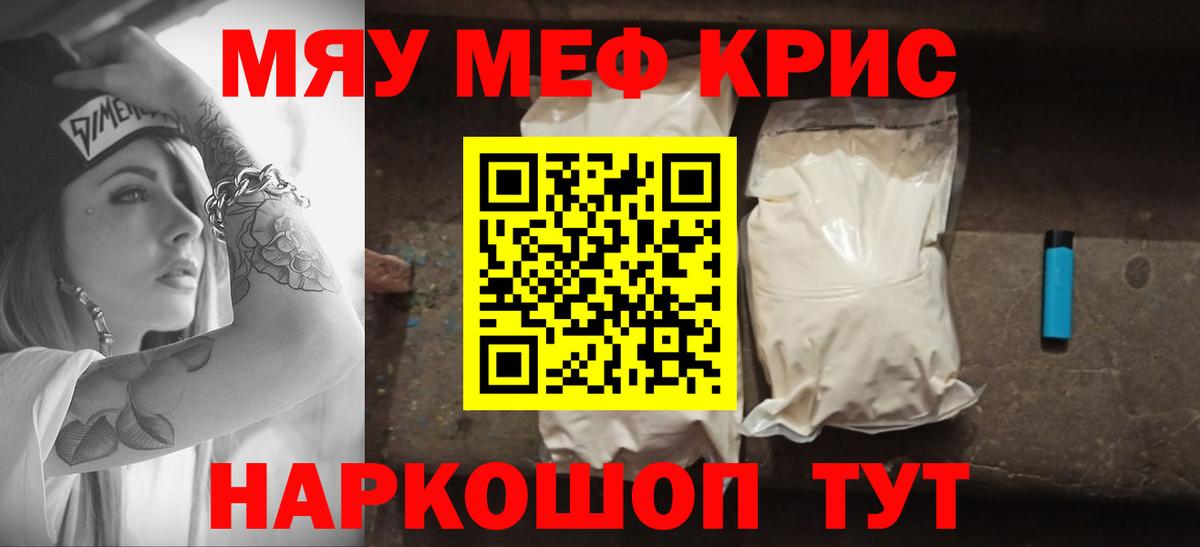 МЯУ-МЯУ  где купить   МЕФ  Меф mephedrone  Каменск-Шахтинский  Вход с VPN  Меф мяу мяу 