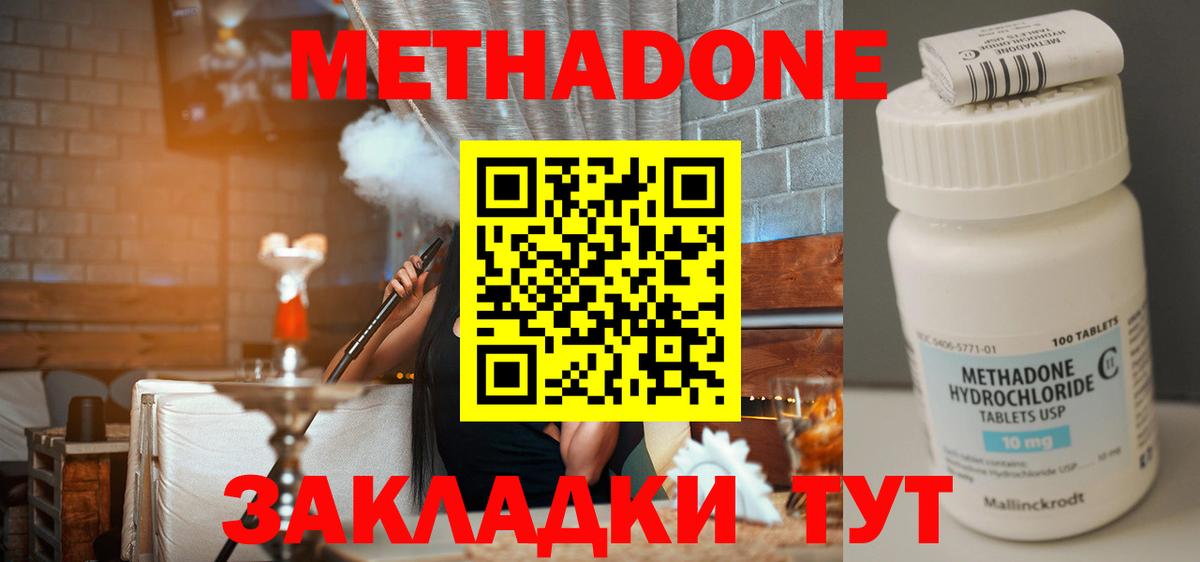 Каменск-Шахтинский  Метадон белоснежный  Вход с VPN 