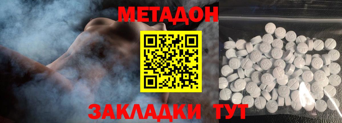 МЕТАДОН methadone Каменск-Шахтинский