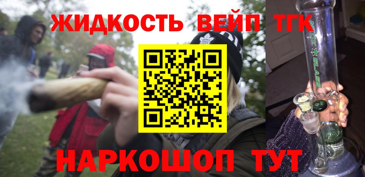 хочу   ТГК вейп  ТГК жижа  Вход с VPN  Каменск-Шахтинский 